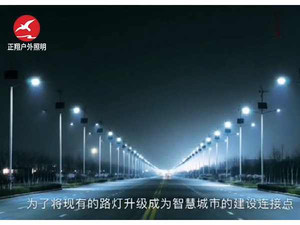 城市智慧路燈